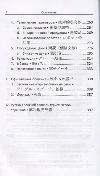 Общение на японском языке. 2-е издание, исправленное и дополненное. (+ CD) - фото 3