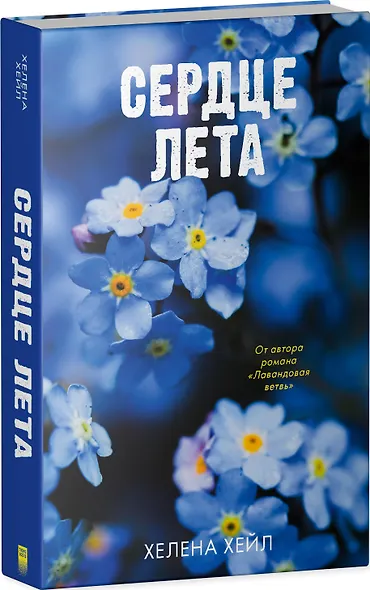 Сердце лета - фото 3