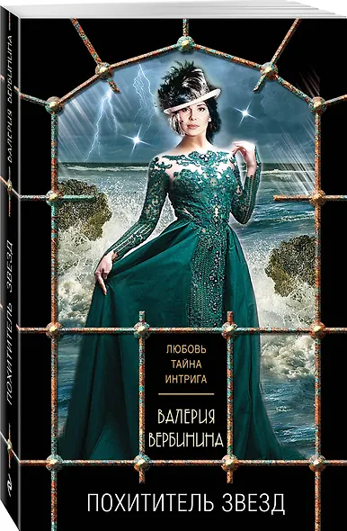 Похититель звезд - фото 3