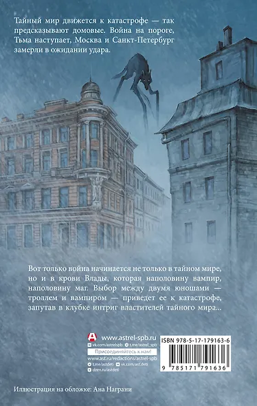 Влада. Война призраков - фото 2