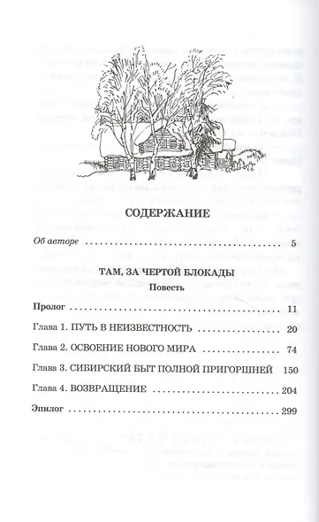 Там, за чертой блокады - фото 2