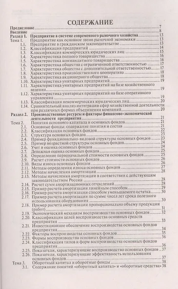 Экономика предприятия в схемах и таблицах: учебное пособие - фото 2