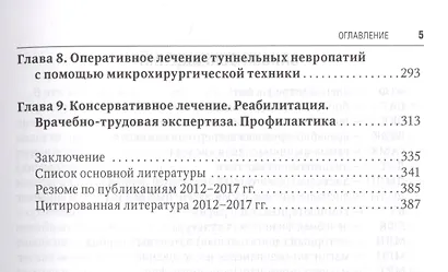 Туннельные компрессионно-ишемические моно- и мультиневропатии - фото 4