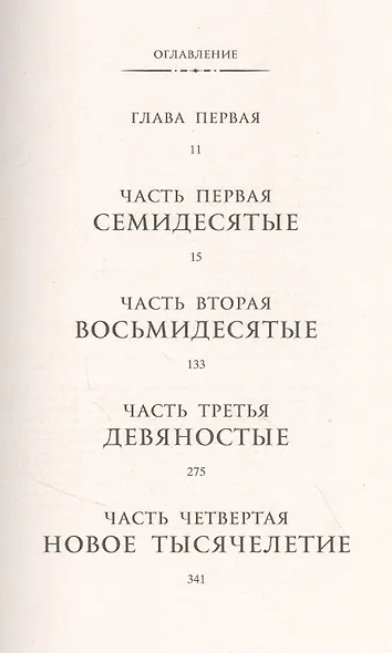 Улица Светлячков: Роман - фото 2