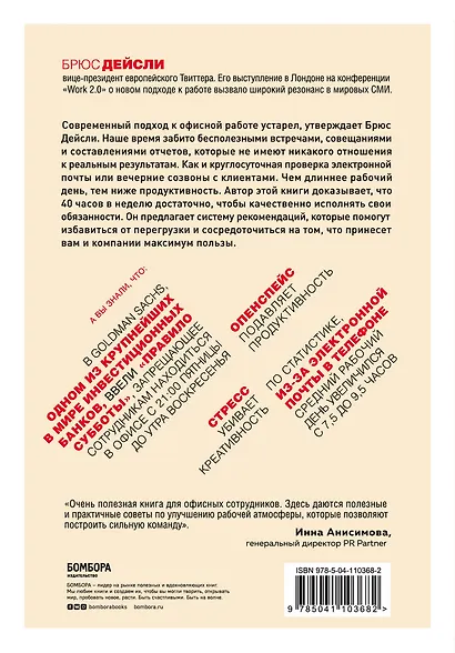 Новые правила работы. Генератор продуктивного спокойствия - фото 2