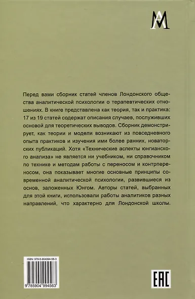Технические аспекты юнгианского анализа - фото 2