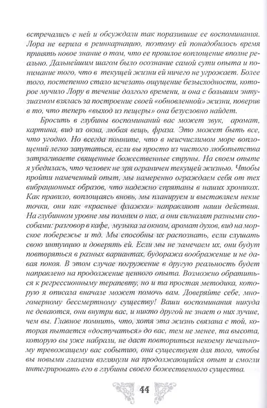 Опыт древней души - фото 5