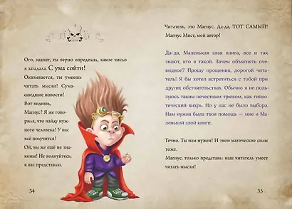 Маленькая злая книга 5 - фото 10