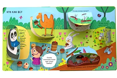 Животные: Вопросы и ответы для маленьких почемучек. Более 30 окошек - фото 5