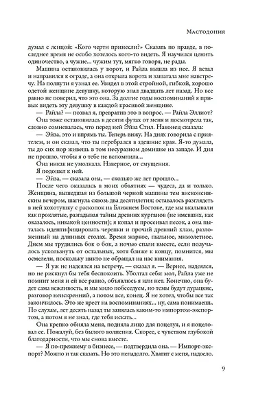 Мастодония - фото 11