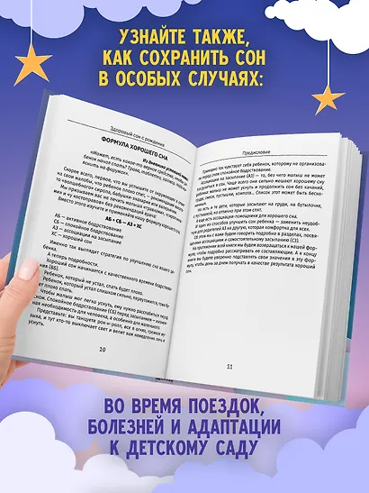Здоровый сон с рождения - фото 7