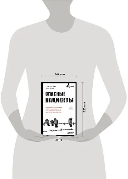 Опасные пациенты. От Йоркширского потрошителя до братьев Крэй: где лечатся и как живут самые жестокие преступники Великобритании - фото 4
