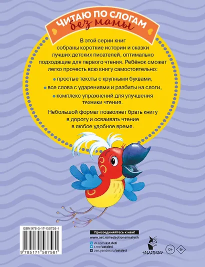 Котенок Гав и другие сказки Григория Остера - фото 2