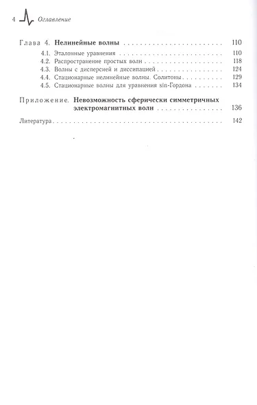Физика линейных и нелинейных волновых процессов в избранных задачах - фото 3