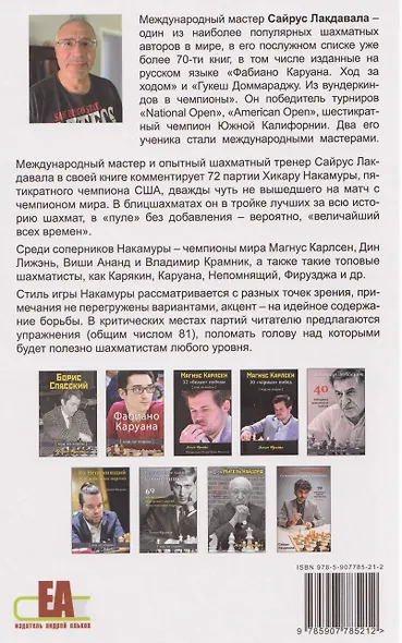 Хикару Накамура. 72 Избранные шахматные партии - фото 2