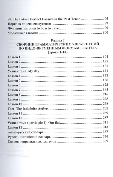 Английский язык. Видо-временные формы глагола. В 2-х частях. Часть 1. Учебное пособие - фото 4
