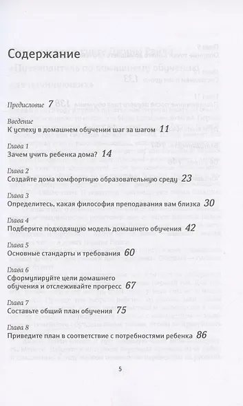 Путеводитель по домашнему обучению для начинающих. Как эффективно учить ребенка дома - фото 2