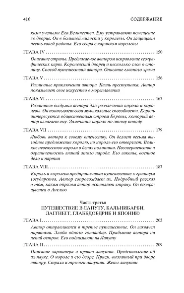 Путешествия Лемюэля Гулливера - фото 5