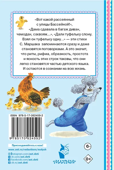 Вот какой рассеянный: стихи - фото 2