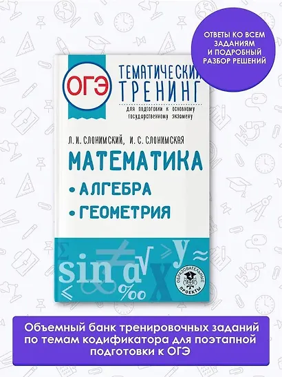 ОГЭ. Математика. Алгебра. Геометрия.Тематический тренинг для подготовки к основному государственному экзамену - фото 4