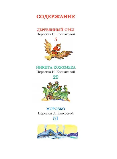 Великие русские сказки. Художник Л.Владимирский - фото 7