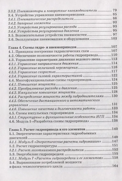 Гидравлические и пневматические системы. Учебное пособие - фото 3