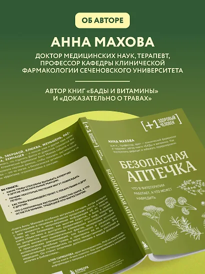 Безопасная аптечка. Что в фитотерапии работает, а что может навредить - фото 6
