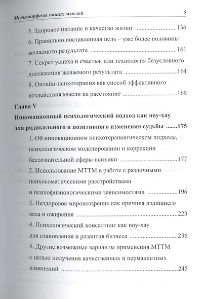 Метаморфозы наших мыслей Основы ментальной психологии (Светоч) - фото 4