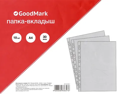 Папка-вкладыш А4, 10 штук в упаковке, 30 мкм, гладкая, GoodMark - фото 1