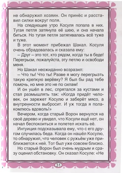 Как стать волшебником - фото 5