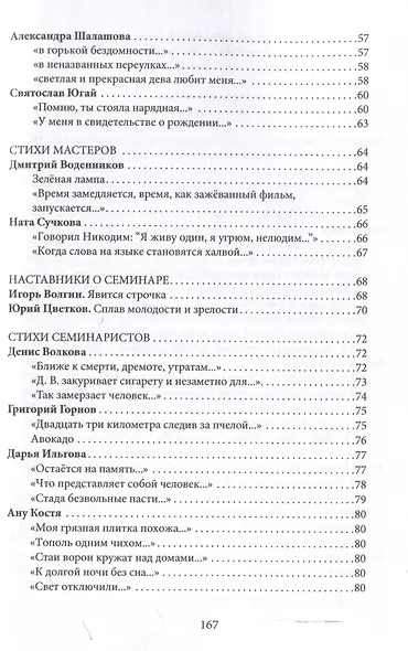 Школа поэтов. Сборник стихов мастеров и слушателей Зимней школы поэтов в Сочи. Выпуск 2. - фото 5