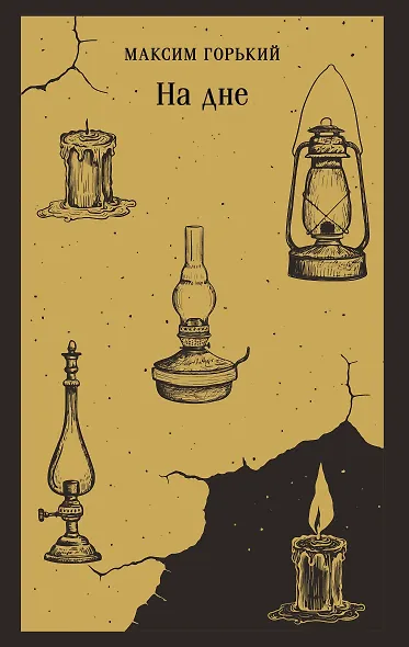 На дне - фото 1