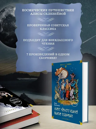 Секрет чёрного камня. Вампир Полумракс. Приключения Алисы - фото 5