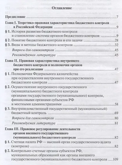 Бюджетный контроль - фото 2