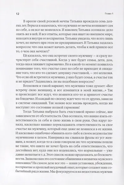 Глазами любви. Как запустить свой новый счастливый сценарий. Дневник-тренинг - фото 5