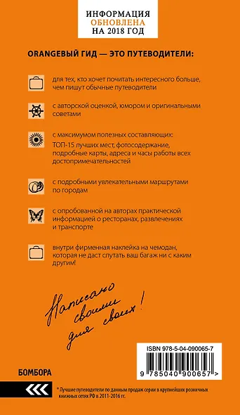 Болгария: путеводитель. 5-е изд., испр. и доп. - фото 2