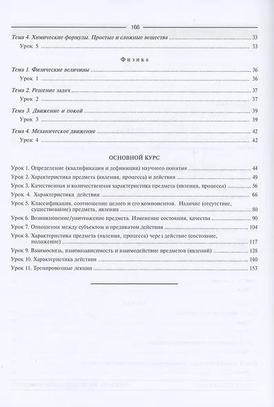 Русский язык будущему инженеру. Учебник по научному стилю речи для иностранных граждан (довузовский этап). Книга для преподавателя. Издание третье, переработанное - фото 4