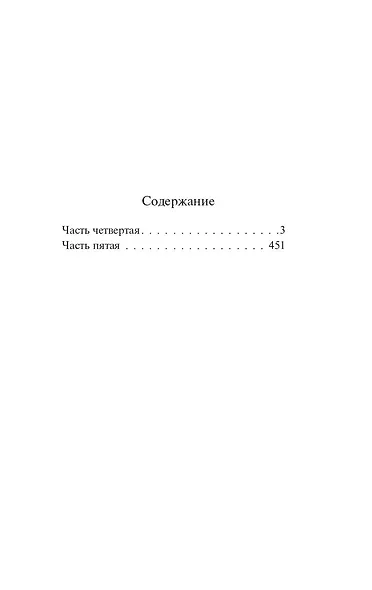 Унесенные ветром т. 2 - фото 4