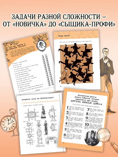 Приключения Шерлока Холмса. Коллекция загадок и головоломок - фото 5