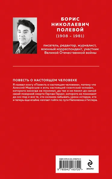 Герои войны (набор из 2-х книг: "Повесть о настоящем человеке" Б. Полевого и "Стихотворения" К. Симонова) - фото 6