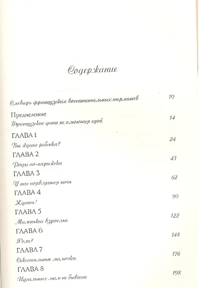 Французские дети не плюются едой. Секреты воспитания из Парижа - фото 2