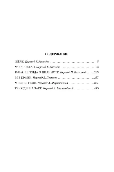 Шёлк и другие истории - фото 3