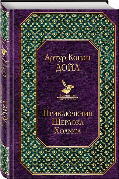 Приключения Шерлока Холмса - фото 3