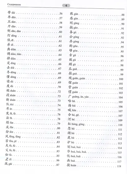 400 иероглифов для HSK 3.0. Средний уровень: учебное пособие - фото 4
