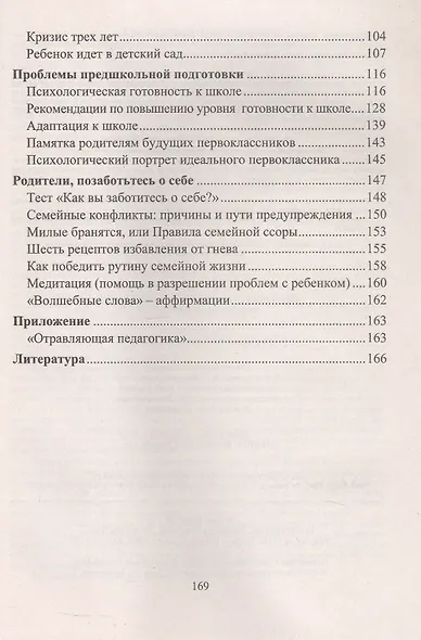 Работа с родителями. Практические рекомендации и консультации по воспитанию детей 2-7 лет. Издание 4-е, исправленное - фото 3