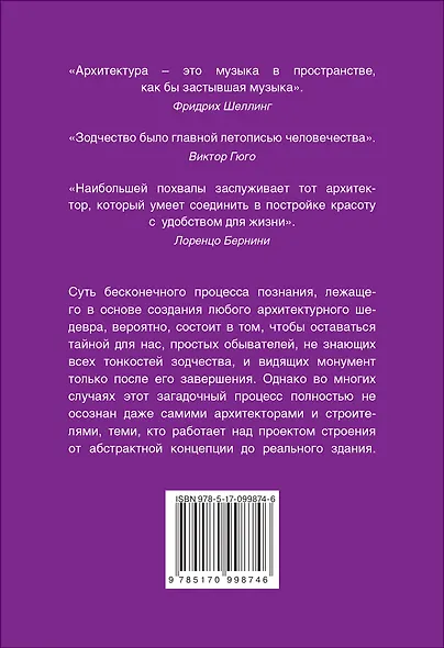 Шедевры архитектуры - фото 2