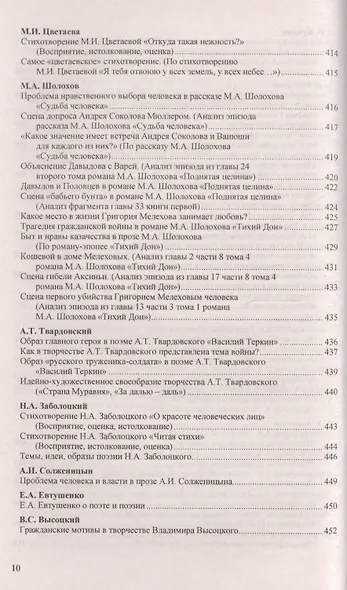 265 новейших сочинений на "отлично" : учебное пособие   / 8-е изд., стереотип. - фото 10