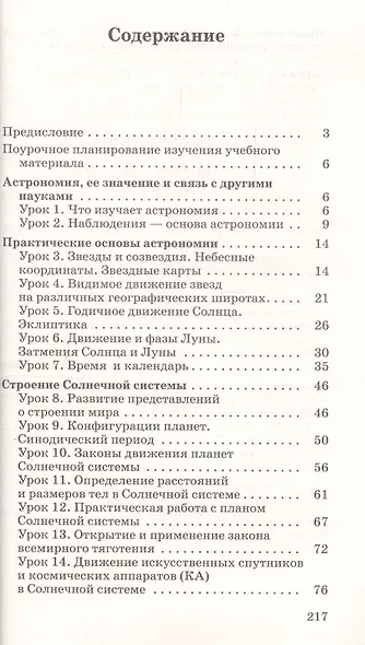Астрономия 11 кл. Базовый уровень Метод. пос. (м) Кунаш (РУ) - фото 2