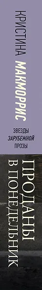 Проданы в понедельник - фото 4
