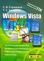 Windows Vista: Основные возможности - фото 1